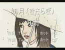 如月の雨（Tea　time　ホット　オリジナル）