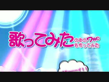 『歌ってみたの本の7冊目を作ってみた』CMムービー