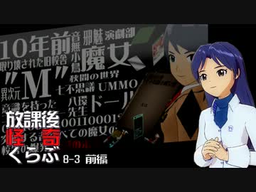 【卓 Ms】876プロが放課後怪奇くらぶを遊ぶようです 83【前編】 ニコニコ動画R18スマホ検索