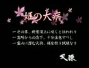 【TAS】天誅 忍凱旋 Part08