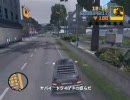 GTA3をカオスモードにてプレイ　その9