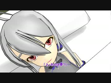 【MMD茶飯事劇場】夢か現か【秋音ハル】