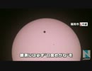 金星が太陽面通過、次回は１０５年後