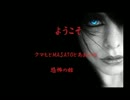 恐怖の館　2012年5月26日放送分　part10