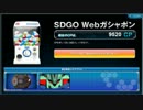 【SDGO】 2012年6月　れっつWebガシャ10kぶん。