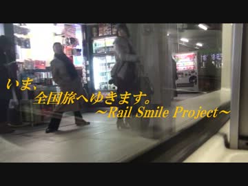 【RSP】いま、全国旅にゆきます。第5話 【関東① 1/2】