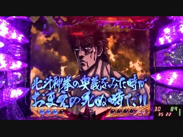 【パチンコ】CR北斗の拳金色　実機配信　4pow