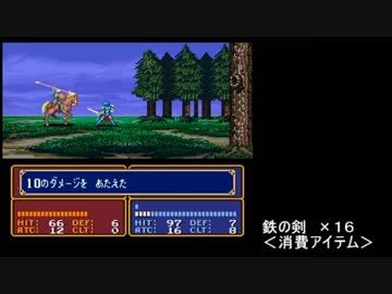 ファイアーエムブレム　紋章の謎　１戦争１万Ｇ行軍　２部１・２章