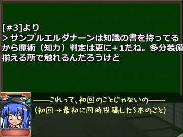 【東方卓遊戯AR2E】読み専天子のTRPG初体験 #１０．５ お詫びと訂正