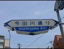 京都・今出川通を歩いてみた（前編）