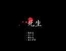 【死生】ビビリで噛み噛みなホラーノベル朗読【実況】 part56 終