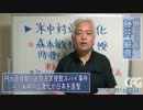 【藤井厳喜】 円元直接取引と中共大使館スパイ事件：米中対立激化の裏で