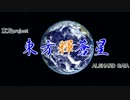 【東方卓遊戯】東方輝蒼星　2-1【ALG】