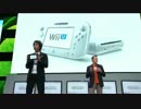 【E3 2012】任天堂プレゼンテーション 前編【Wii U】