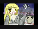 【零～zero～】夜中に二人でホラーゲーム　だい１６【実況】