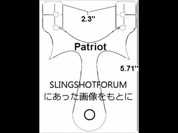 スリングショットを作ってみた　改訂版の改訂版