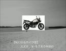 バイクが...欲しい～！PART 1
