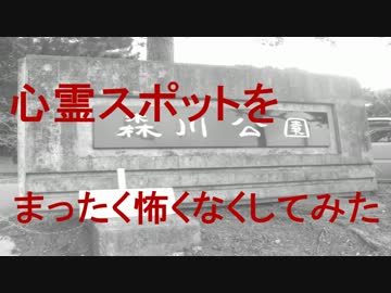 沖縄で一番やばい心霊スポットを全く怖くなくしてみた