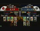 戦国大戦　頂上対決　2012/6/7　虎斗軍　ＶＳ　ＣｒｙＭａｎ軍