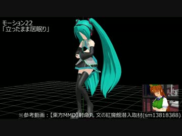 【モーション配布】日常・非日常モーションセットVol.3【MikuMikuDance】