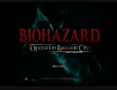 暇を持て余した人たちの｢BIOHAZARD　Operation　RaccoonCity」実況Parｔテスト
