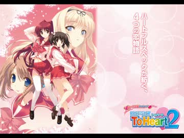 【パチスロ音楽】パチスロToHeart2サウンド集【サントラ】