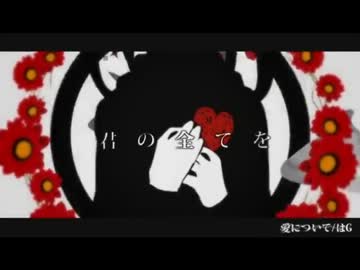 「愛について」歌ってみた。佐治
