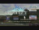 【FF11】2垢でGlavoid