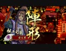 【戦国大戦】今川家でがんばる 忍従その11【正一位】