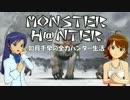 【im@s】MONSTER H@NTER　～如月千早の全力ハンター生活part20【MHP2G】