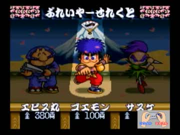 がんばれゴエモン2 二人片手ずつプレイ part2前編