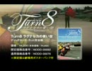 ターン・エイト