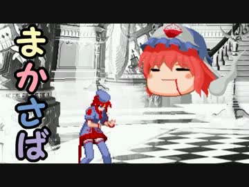 【MUGEN】まかさば part30