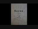 【オリジナル曲】溺／Sacoo【歌ってみた】