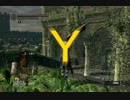 【実況】DARK SOULS解説実況第２５回【でもヘタレ】