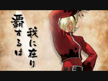 【MUGEN】覇するは我に在り 第十三回【ストーリー】