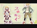 【Choco.Chip】 　スキキライ　二人で歌ってみた　【みんみん】