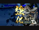 【戦国大戦】 46戦目 上洛vs真紅 【正二位C】