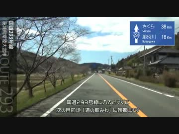 【車載動画】 春の奥久慈旅行記 Part6