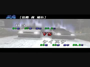 【05式実況】PSP版 頭文字D対人戦実況第9回