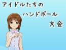 アイドルたちがハンドボールをするようです４話