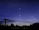 【キミボシ】を心いっぱいに歌ってみた【じゃこびver.】