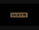 【DdFF】対人戦大会SpringPart19_3位決定戦【ディシディア】