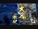 【戦国大戦　正一Ｃ】　合従雷切　【ＶＳランカー瀬田信玄】