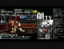 顔TV! 板橋ザンギエフのバーチャファイター超入門 (4/5) 2012.6.9