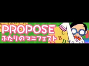 PROPOSE