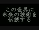 【Minecraft】この世界に未来の技術を伝授する 第12話【ゆっくり実況】