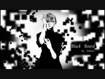 【歌ってみた】BlackBoard【上原】