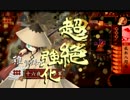 【戦国大戦】紅葉の如くッ！！ 34話「銃を持って撃ち払え！」