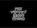 FEZ/V字マップ/崖登り　その２